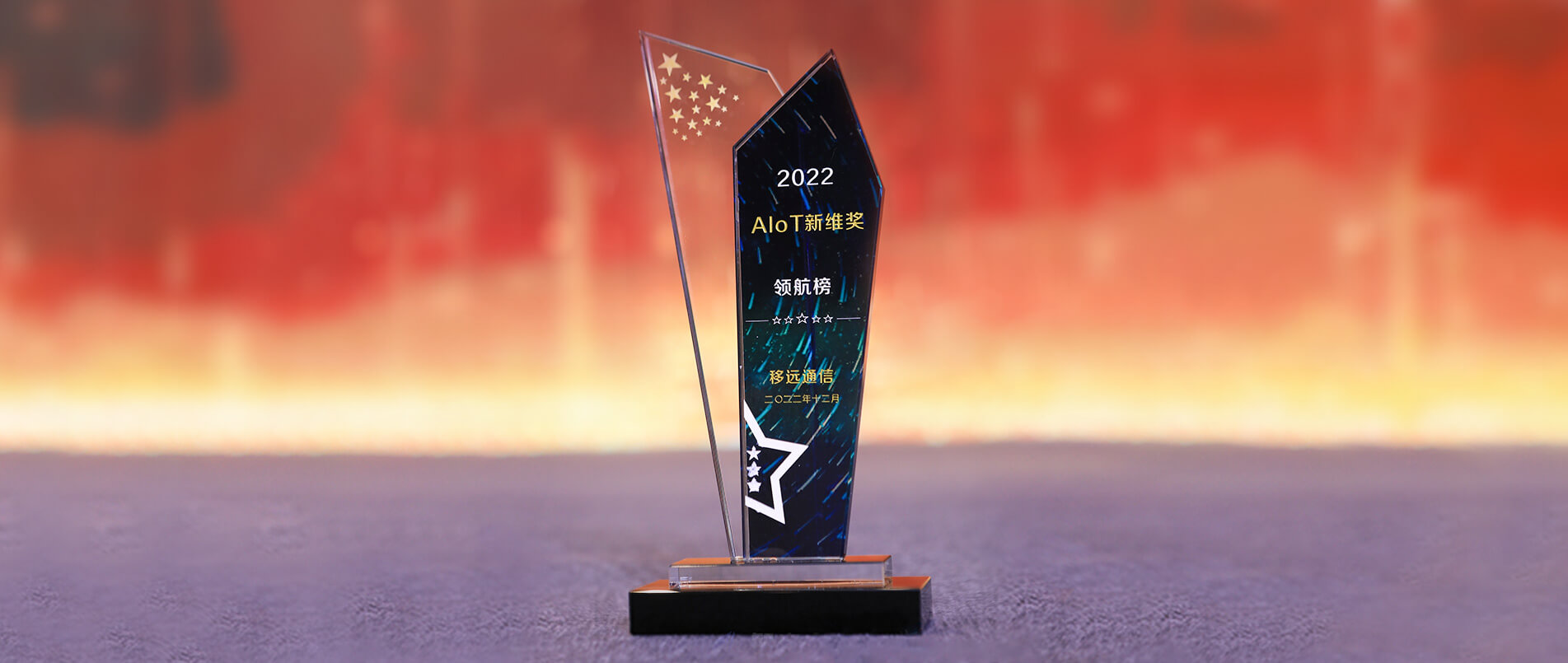 j9官网荣登AIoT新维奖·企业领航榜，以丰富的AIoT产品加速产业数智化转型