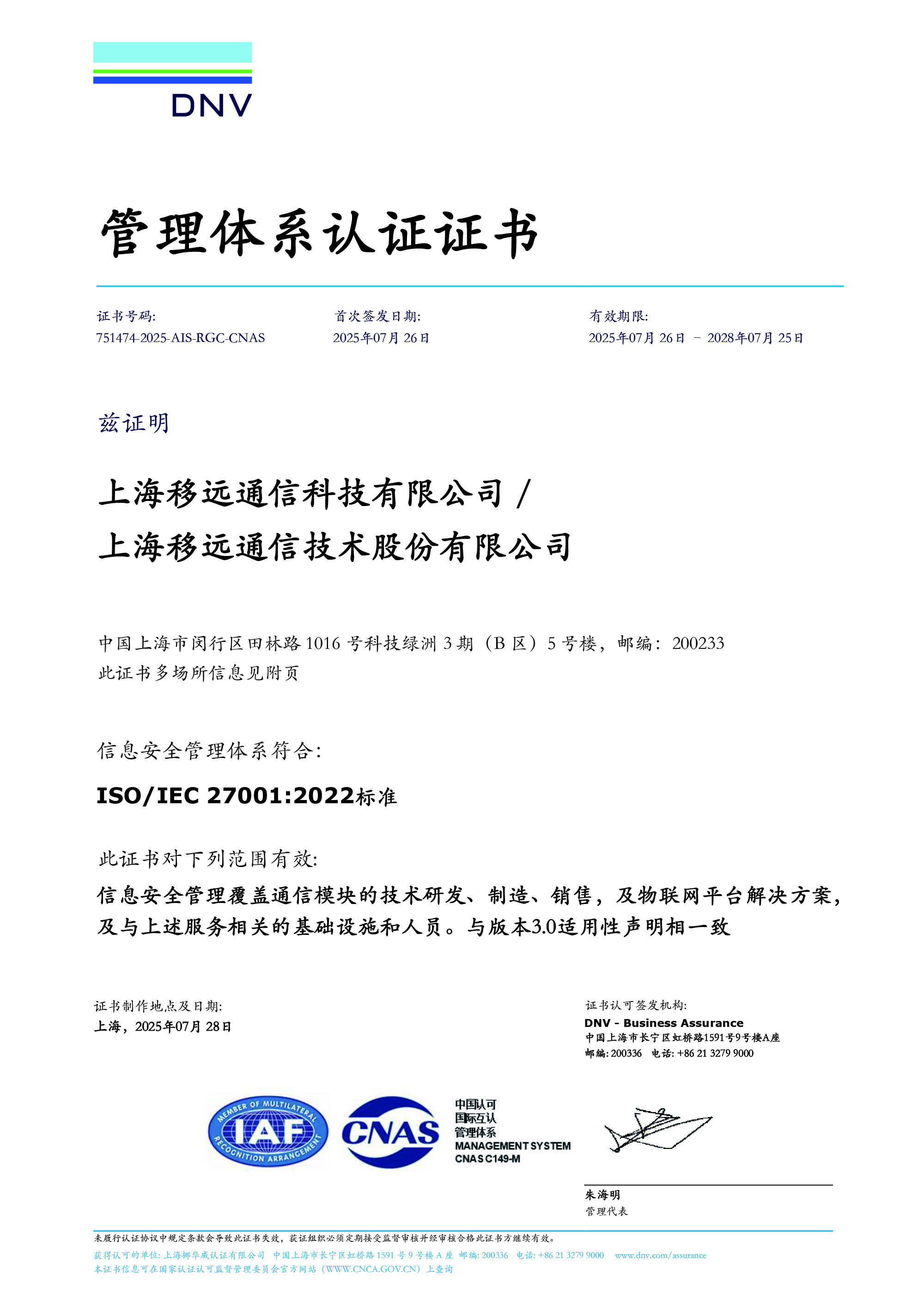 ISO/IEC 27001：信息安全管理体系