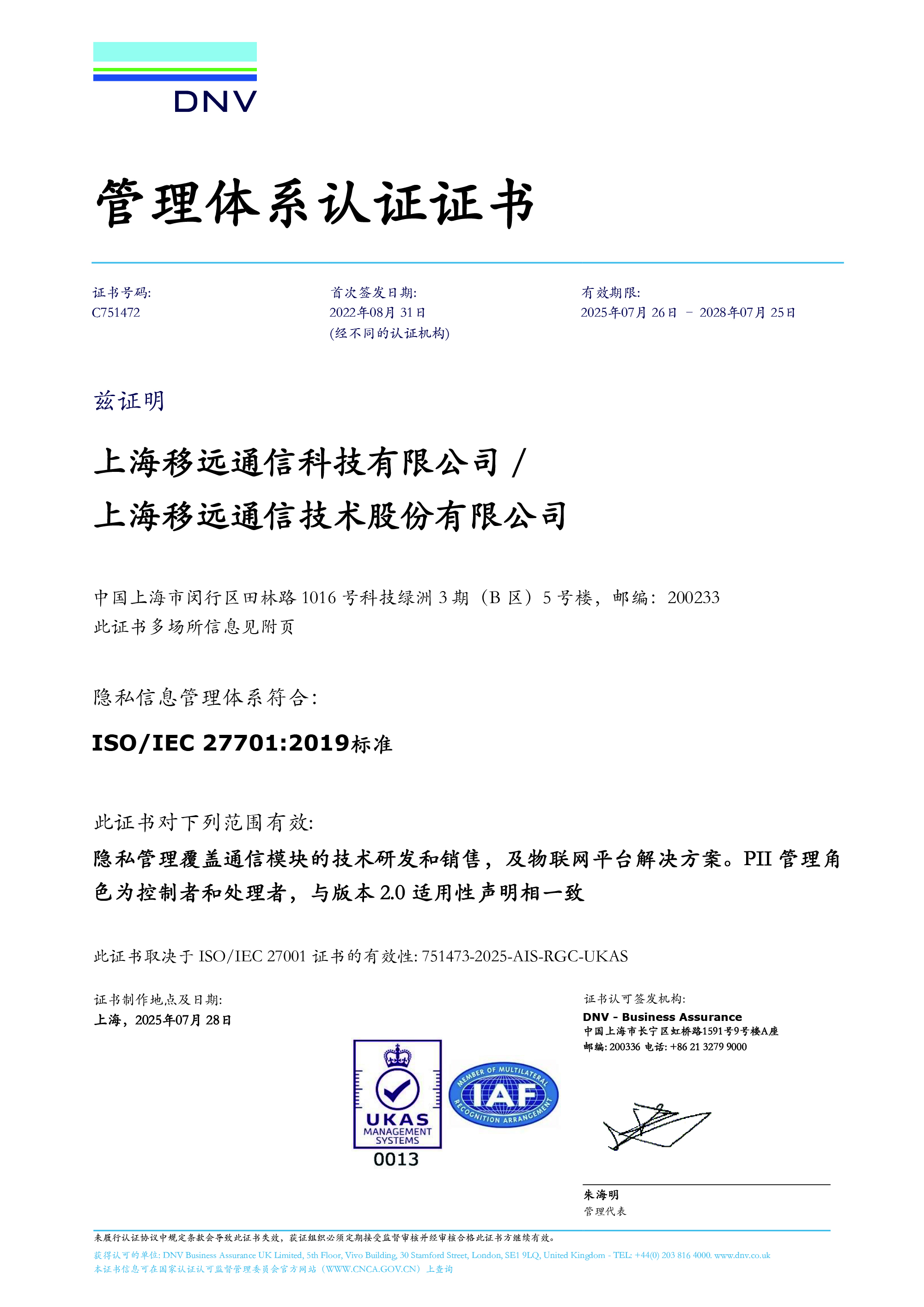 ISO/IEC 27701：隐私信息管理体系