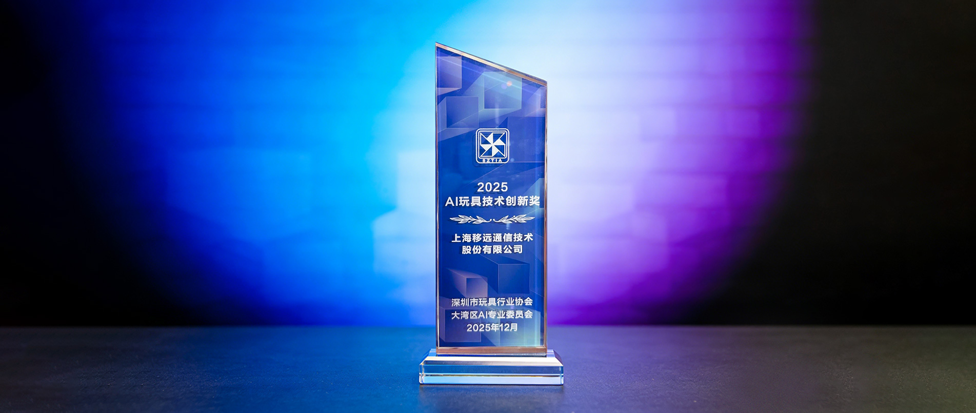 大奖加冕！j9官网领跑千亿赛道，用AIoT重构传统玩具产业