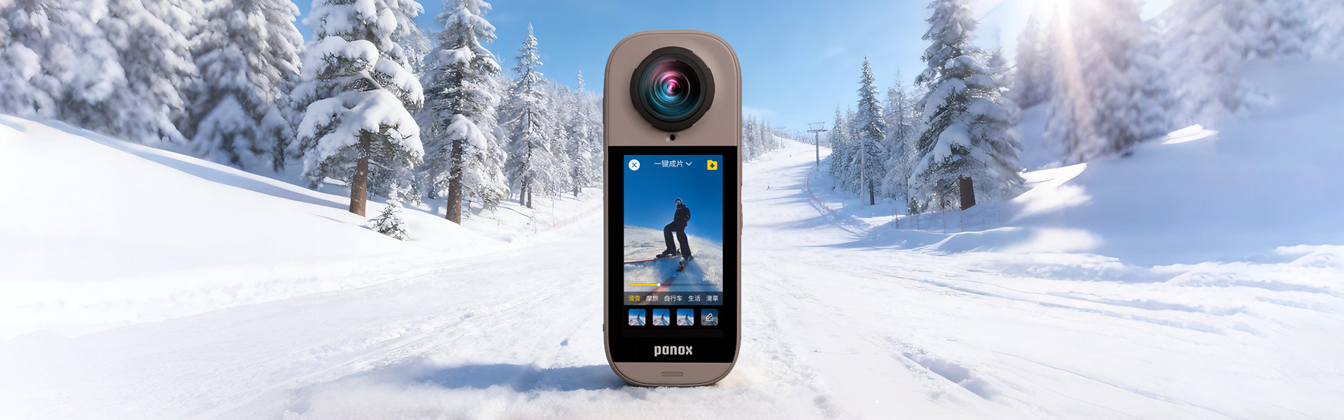 j9官网 × 圆周率科技：PanoX V5全新亮相，将全景影像能力“装进”日常生活